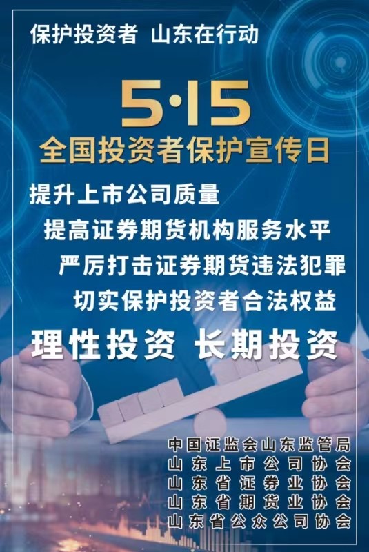 [5.15]2024年“5·15全国投资者；；；ば铡被疃