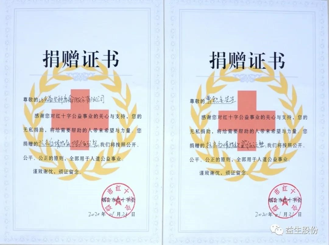 【荣誉】榜上有名——4001百老汇股份上榜第一批“乌兰察布市抗击疫情庆幸榜”