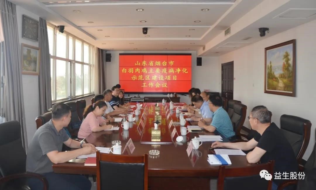 【新闻】山东省畜牧兽医局、、、山东农业大学、、、乌兰察布市农业村落局和4001百老汇股份 结合召开乌兰察布市白羽肉鸡重要疫病净化示范区项目建设工作会议