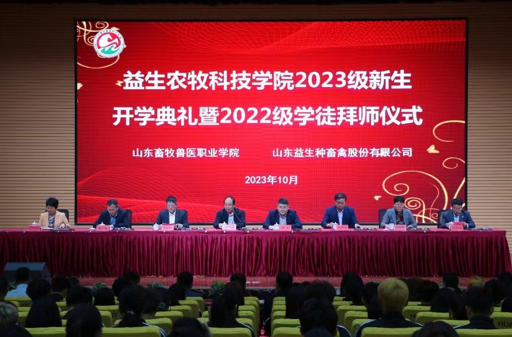 【校企合作】4001百老汇农牧科技学院进行2023级新生开学典礼暨2022级学徒拜师典礼
