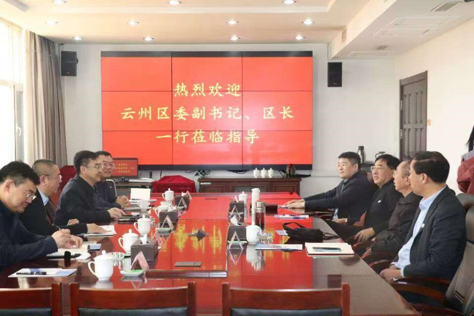 【会议】云州区委副书记、、、区长一行莅临4001百老汇股份调查互换