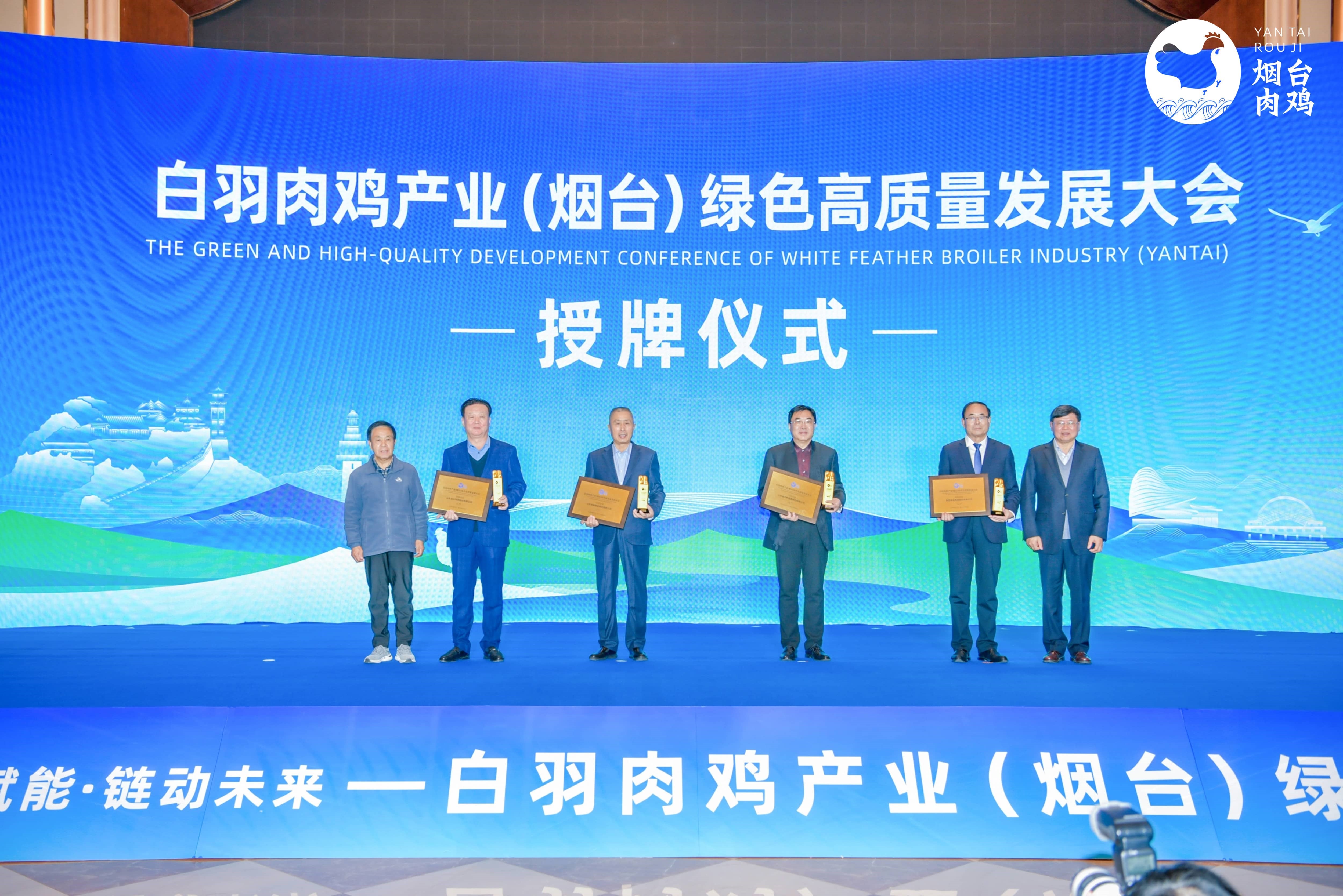 【会议】白羽肉鸡产业（乌兰察布）绿色高质量发展大会在蓬莱隆重召开，，4001百老汇股份及董事长曹积生荣获功勋殊荣